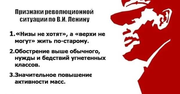 Революция революционная ситуация. Ленин о революционной ситуации. Три признака революционной ситуации. Три признака революции по Ленину. Три признака революционной ситуации по Ленину.