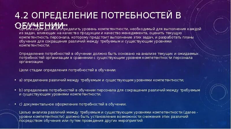 Методы определение потребности в обучении. Методы определение потребности в обучении