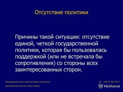 Отсутствовать ситуация