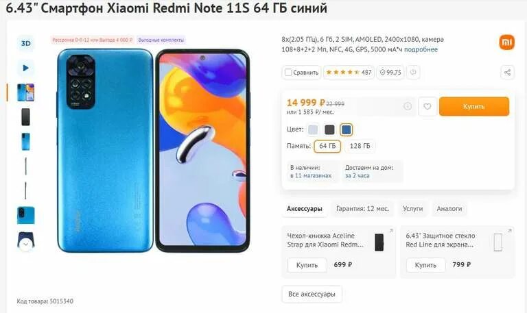 Redmi note 11 когда вышел. Редми 6s. Смартфон редми 10. Redmi Note 11. Модели редми 6.