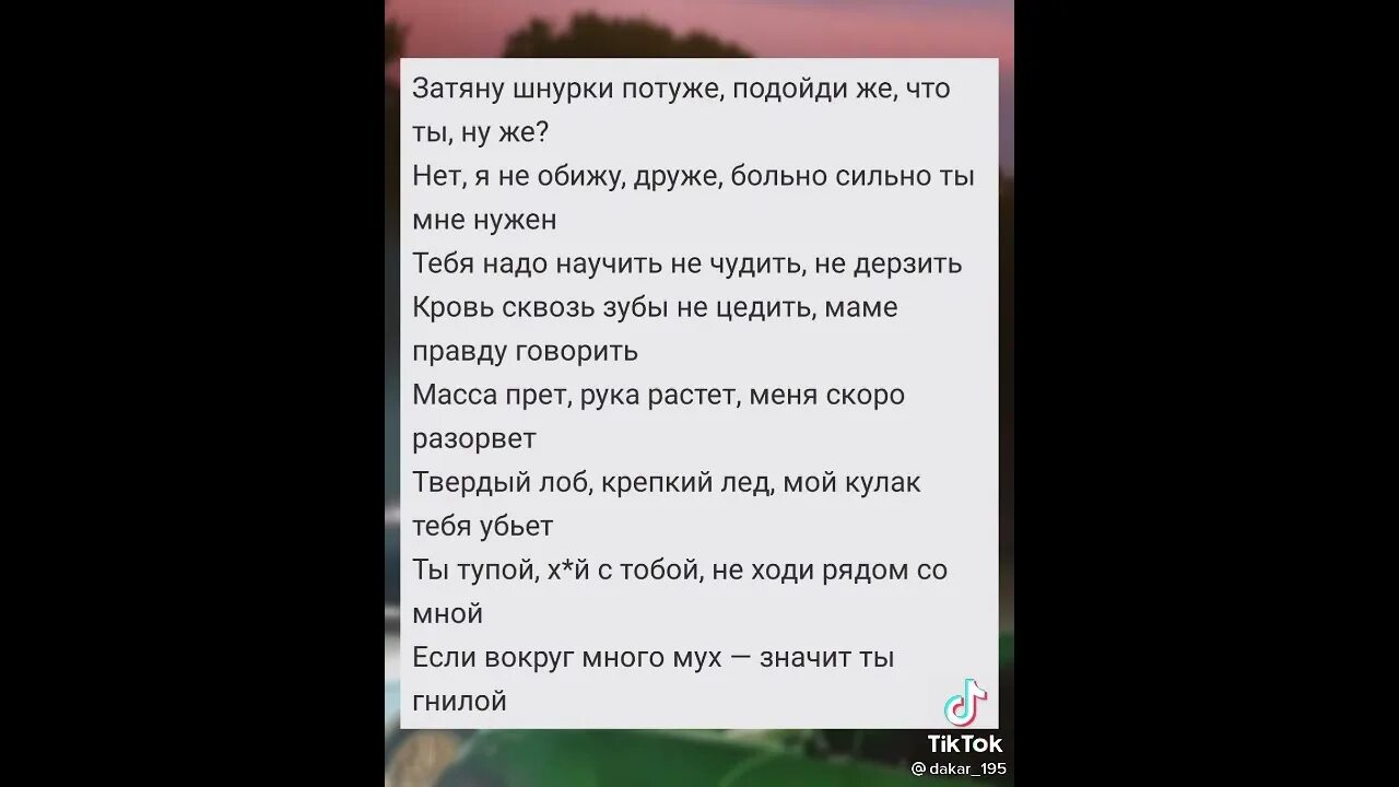 Песня метана качай. Текст песни шнурки текст. Metan шнурки. Слова к песне затяну шнурки потуже. Метан шнурки текст.