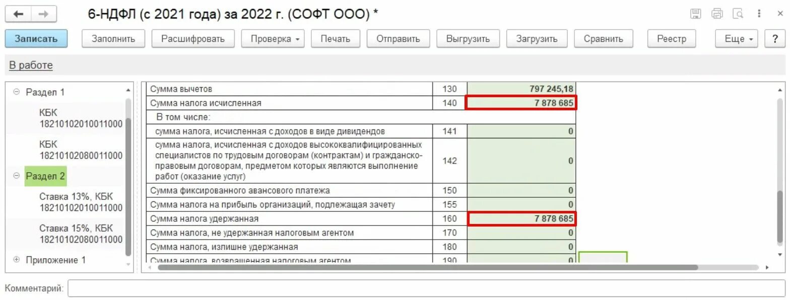 6 ндфл нет зарплаты. 6 ндфл нет зарплаты