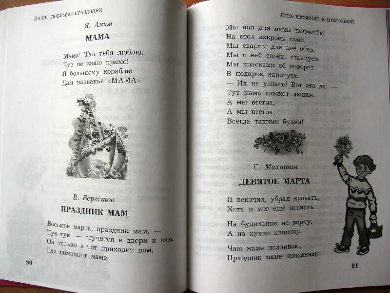 Кораблю дам название мама. Наши любимые праздники книга. Я большому кораблю дам название мама стих. Мама я тебя люблю, я большому кораблю дам названье мама.