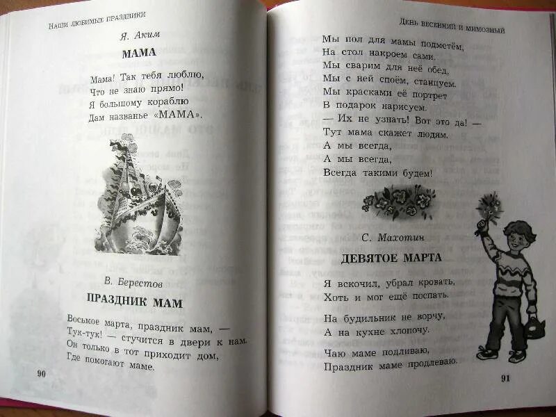 Кораблю дам название мама. Я. Как красиво назвать маму. Стих про корабль в море. Кораблю дам название мама.