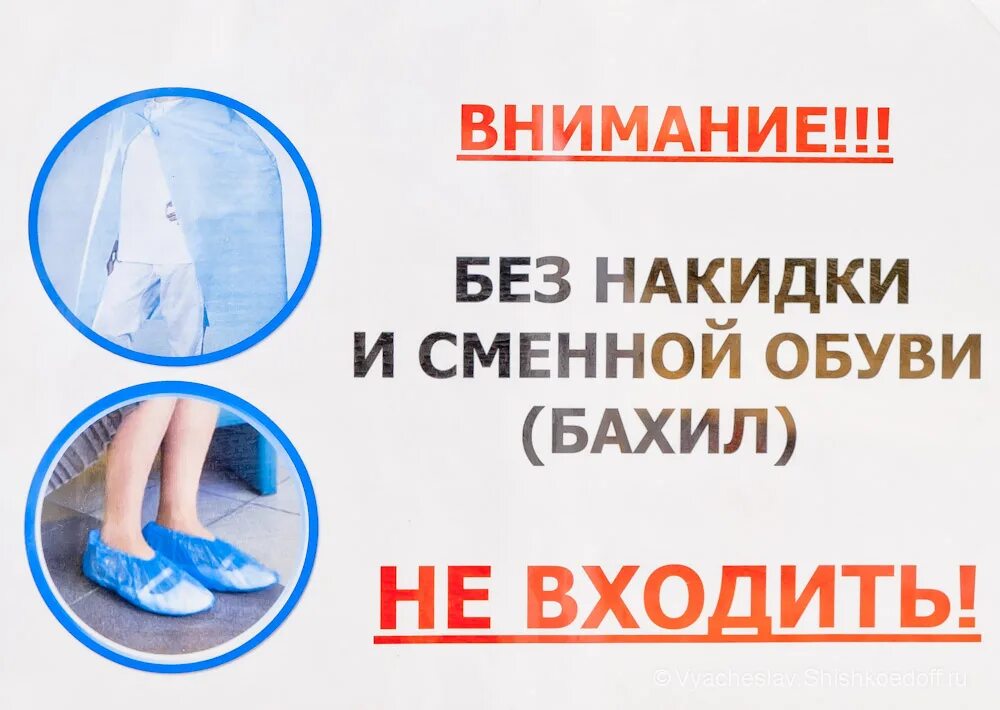 Надевайте или одевайте бахилы как правильно. Табличка бахилы. сменная обувь бахилы. сменная обувь или бахилы. без бахил не входить табличка.