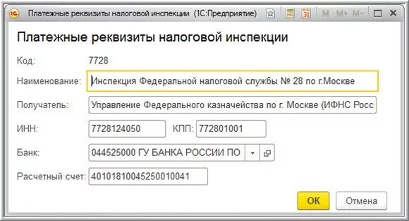 Налоговая москва реквизиты. Реквизиты для налогов. Реквизиты ифнс 2024. Банковские реквизиты фн. Реквизиты налоговой инспекции.