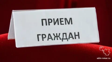 Виды приема граждан