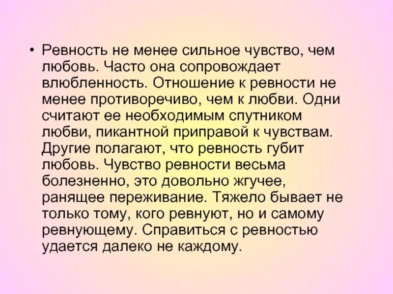 Статья ревность. Ревность это эмоция или чувство. Ревность губит. Ревность что это за чувство. Ревность губит любовь.