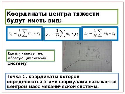 Центр масс интеграл