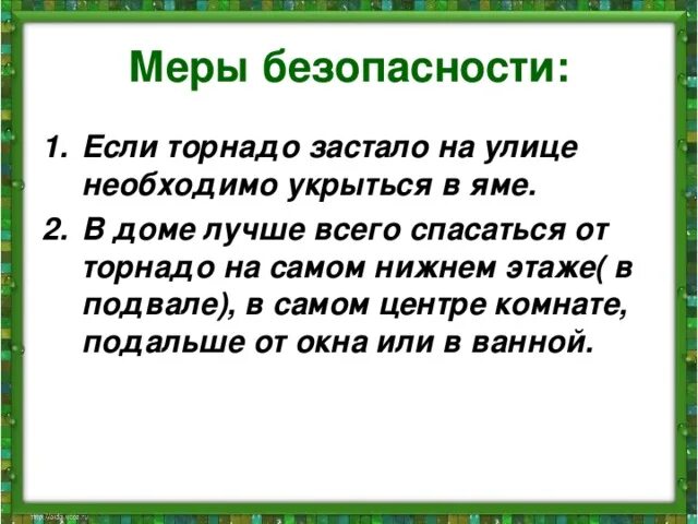 Животные и наша безопасность 3 класс. Природа и наша безопасность презентация. Наша безопасность 3 класс. Сообщение на тему природа и наша безопасность. Проект природа и наша безопасность 3 класс.