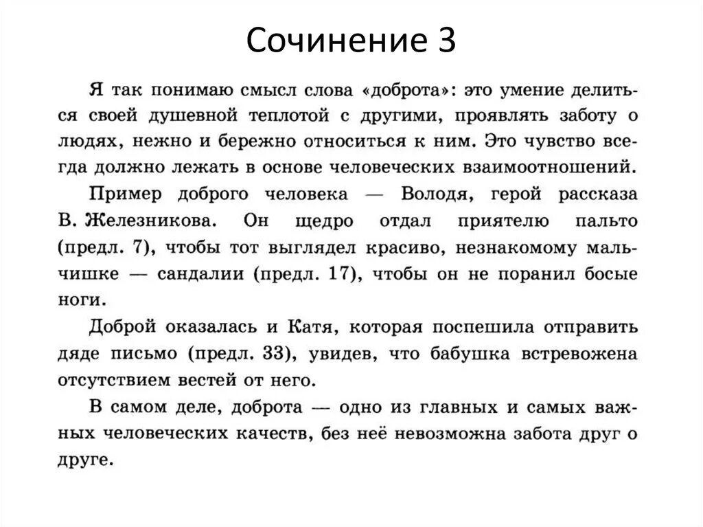 Сочинение на тему. Сочинение. Мини сочинение. Краткое сочетание на тему.