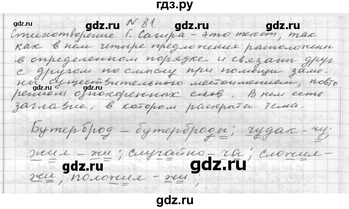 Английский 6 класс страница 81 упражнение 5. Русский язык 6 класс упражнение 81. Сочинение по русскому 6 класс по упражнению 81. Русский язык 6 класс страница 81 упражнение 509. Номер 48 упражнение 81.