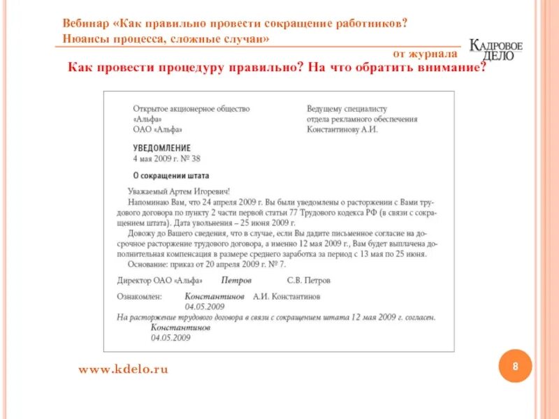 Организовали как пишется правильно. Как проводить сокращение. Персоналу как правильно писать. Как правильно писать работник или сотрудник. Персонала как пишется.