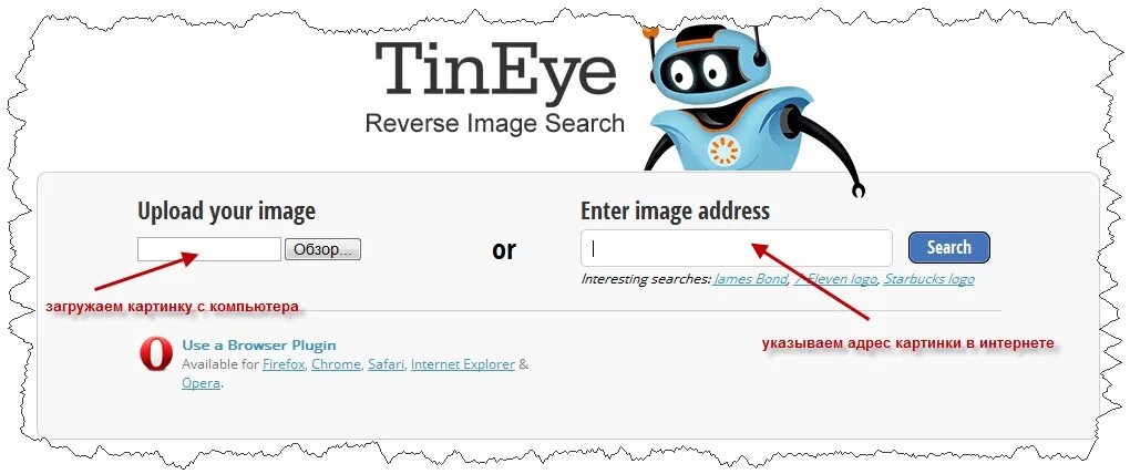 Поисковик TINEYE. Тинай поиск по картинке. Проверить картинку на уникальность. Уникальность картинки TINEYE.