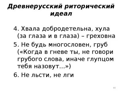 Русский риторический идеал
