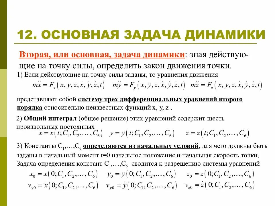 Две основные задачи