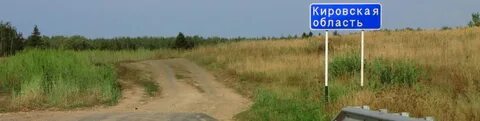 Кировская область подслушано