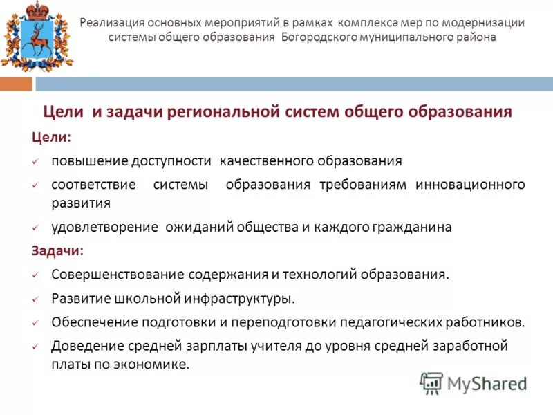 администрация богородского муниципального округа кировской области. герб богородского района. генеральный план богородского городского округа московской области. управление образования богородского района нижегородской области. богородском муниципальных образованиях.