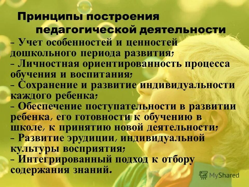 сюжетно ролевая игра ведущий вид деятельности. ценность дошкольного периода. особенности периода дошкольное детство. предпосылки учебной деятельности детей дошкольного возраста. ценности дошкольного возраста.