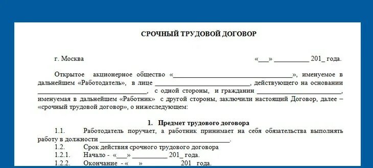 Срочный трудовой договор образец 2022 заполненный. Образец срочного трудового договора с работником. Срочный трудовой договор образец 2022. Шаблон срочного трудового договора 2022. Трудовой договор сроком на 6 месяцев