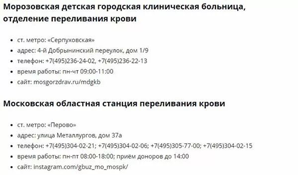 Донорство за деньги в россии. Сдать кровь за деньги в Москве. Где сдать кровь за деньги. Пункты сдачи крови в Москве. Пункт приёма крови в Москве.