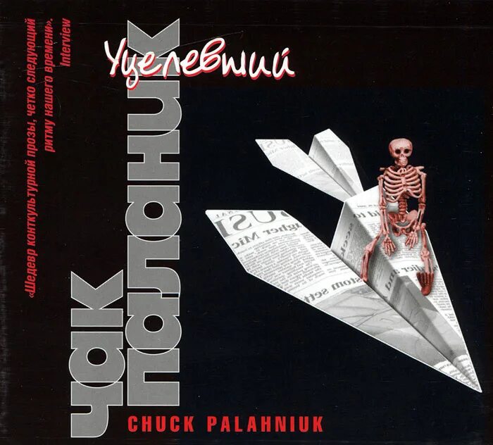 Чак произведения. Чак паланик "проклятые. Чак произведения. Проклятые книга книги чака паланика. Чак паланик "бойцовский клуб".