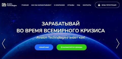 Авалон технолоджис отзывы
