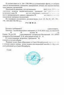 Решение о признании завещания недействительным