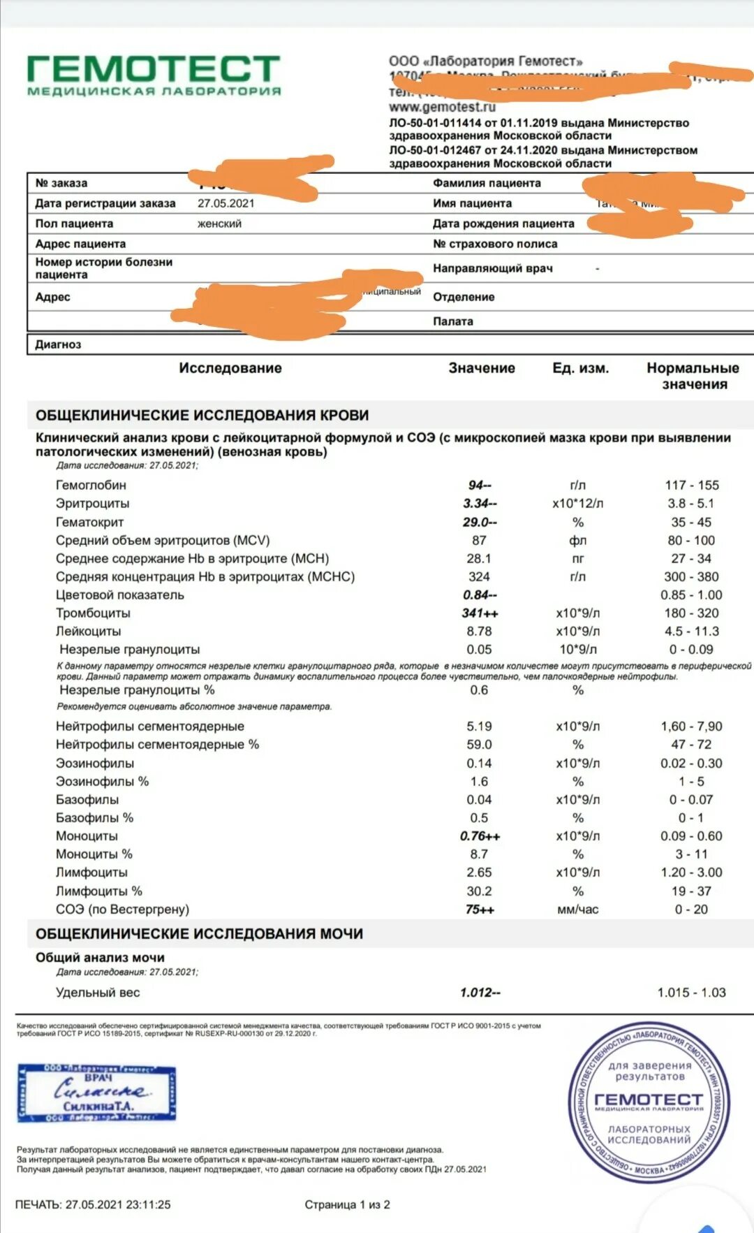 Сколько стоят анализы крови в гемотесте. Гемотест общий анализ. Гемотест СОЭ. Гемотест анализы. Общий анализ кала Гемотест.