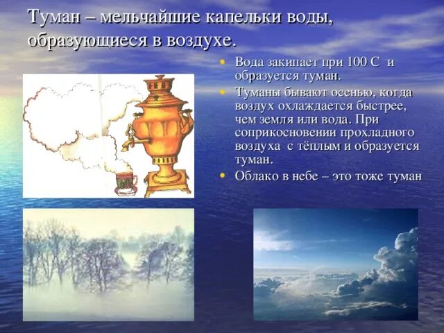 Вертикальная структура биосферы. Туман состояние воды. Над водой формируется относительно. Атмосфера круговорот воды в природе. Круговорот воды в природе испарение.