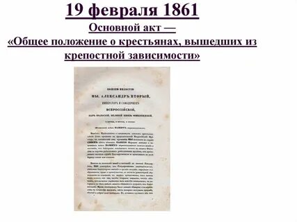 Общее положение о крестьянах