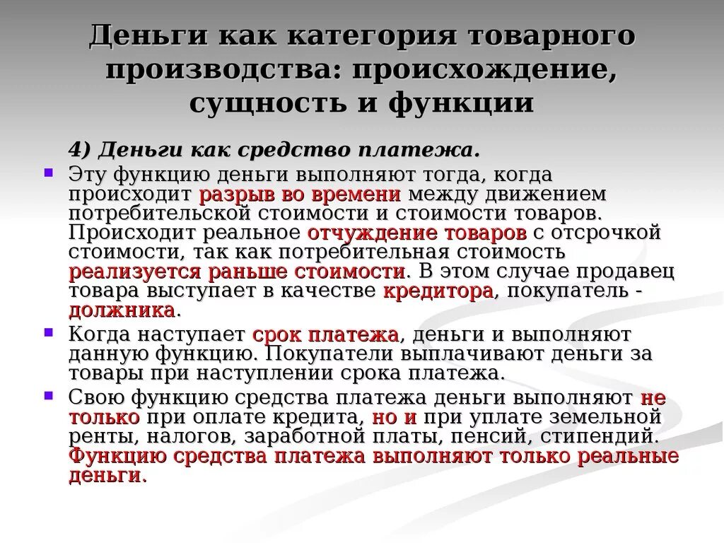 Необходимость денег определяется