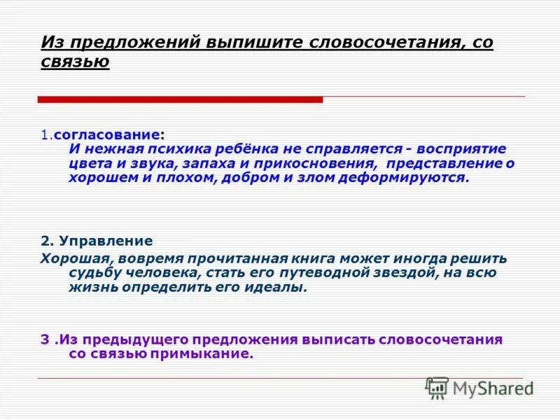 выписывают 17. предложение со словом взоры. преследователь словосочетание. написать 15 предложений. забота объединяет людей крепит память.