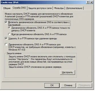 Обновление dns
