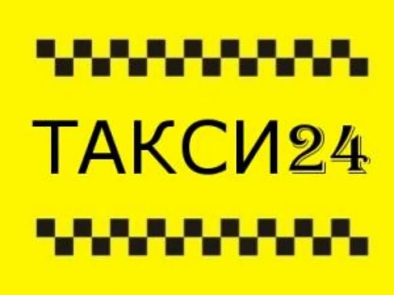 Такси 24. Надпись такси. Такси 24 24 24. Таксопарк такси 24.