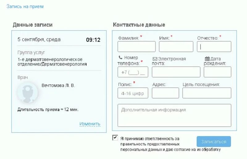 Квд запись на прием к дерматологу москва. Записаться к врачу дерматологу. Электронная запись на прием. Мосдерм запись. КВД запись к врачу.