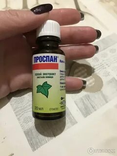 Экстракт листьев плюща