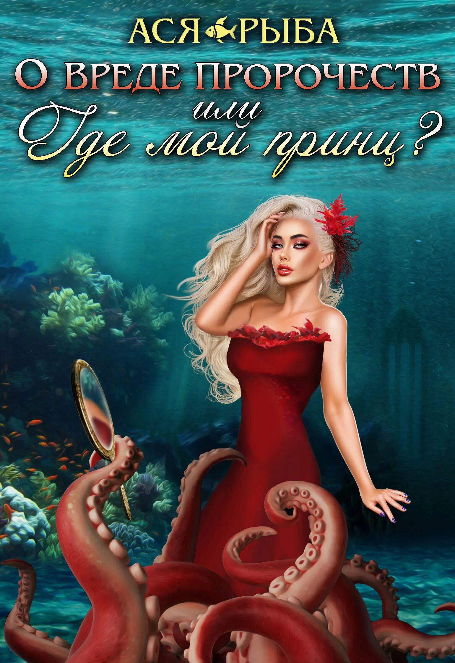 Читать ллину айс