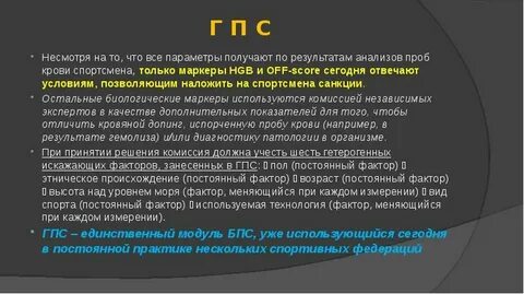 Сбор и анализ проб спортсменов