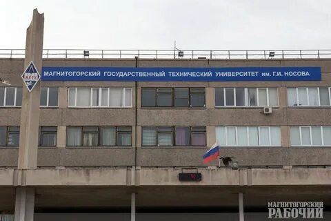 Магнитогорский педагогический институт