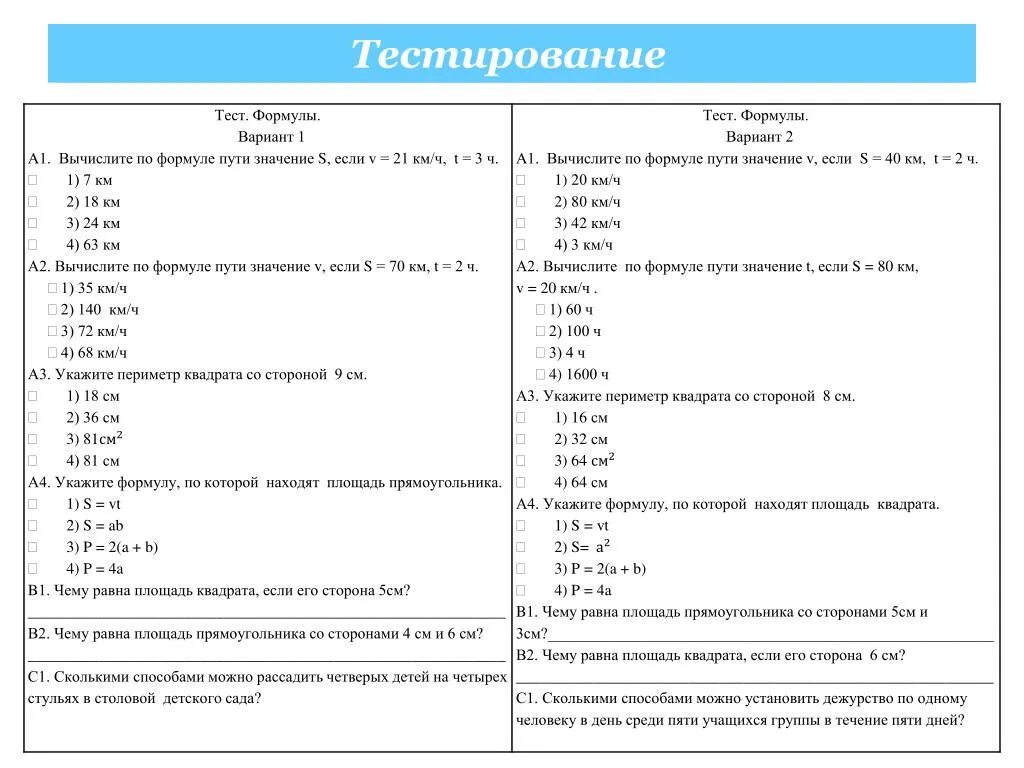 Тест по формулам 9 класс