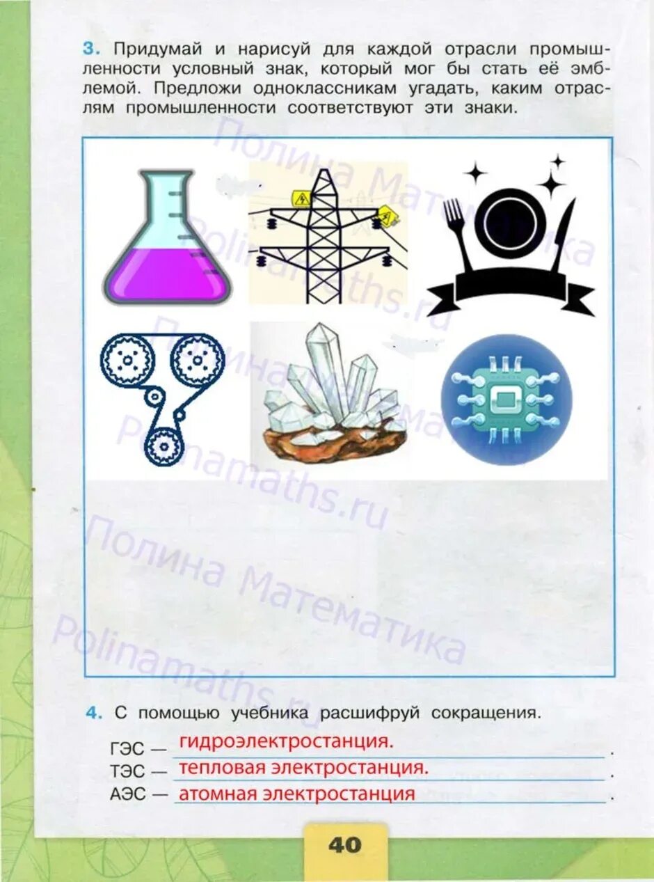 Третий класс окружающий мир тетрадка часть вторая. Окружающий мир рабочая тетрадь 2 часть. Окружающий мир 3 класс рабочая тетрадь стр 40. Гдз окружающий мир 3 класс рабочая тетрадь 2. Задания по окружающему миру 3 класс с ответами.