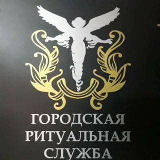 Ритуальная служба
