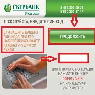 Сбербанк оплата без пин кода лимит