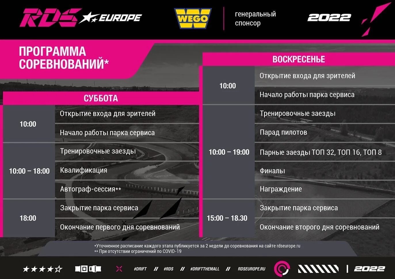 Расписание рдс европа 2025. Rds европа 2025. rds календарь 2025. rds europe 2025 расписание. рдс афиша.