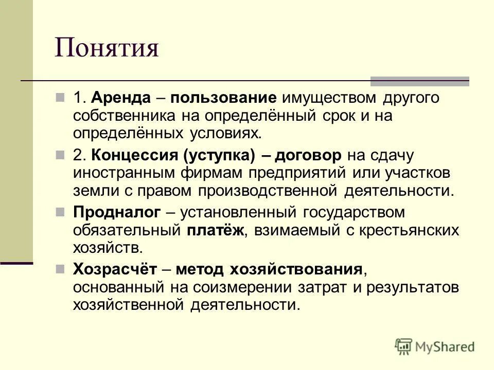 Основные мероприятия нэпа. Объясните термины продналог. Объясните термины продналог. Продналог это. Объясните термины продналог.