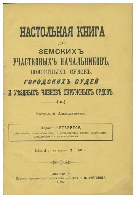 Закон «о земских начальниках» 1889 г.. Положение о земских участковых начальниках. Положение о земских участковых начальниках 1889 г.