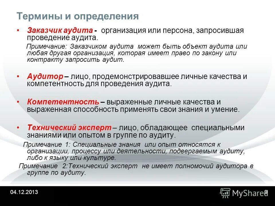 государственный заказчик это определение. кто является заказчиком по 44 фз. основные понятия фз 44. государственный заказчик. государственные заказчики примеры.