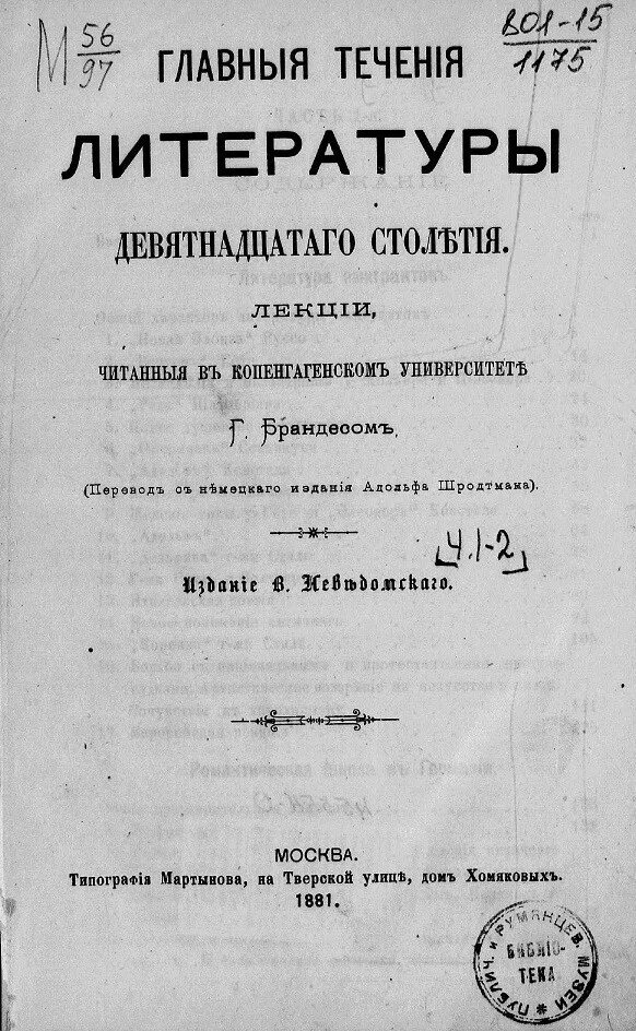 Литература и жизнь 19 века. Чтение лекции в 19 веке.