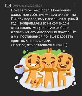 Пикабу с днем рождения